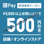UNIQLO Pay新規登録クーポン画像