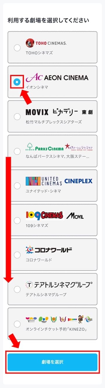 U-NEXTポイントを映画チケット引換クーポンに発行する劇場選択画面