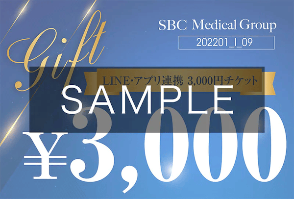 MySBCアカウントを公式LINEとアプリに連携でもらえる3,000円割引クーポンチケットイメージ画像