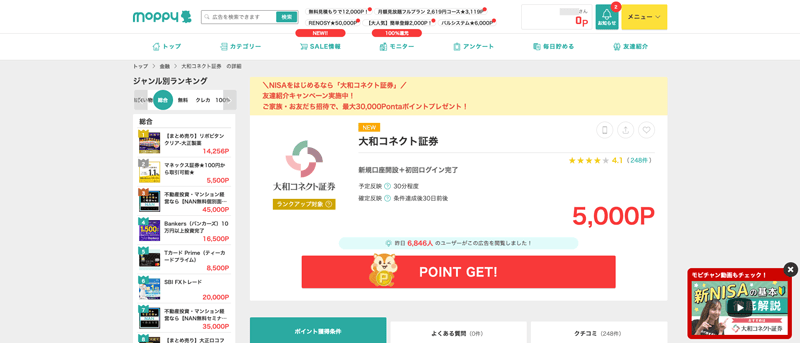 大和コネクト証券のmoppy（モッピー）での5,000ポイント還元プログラム