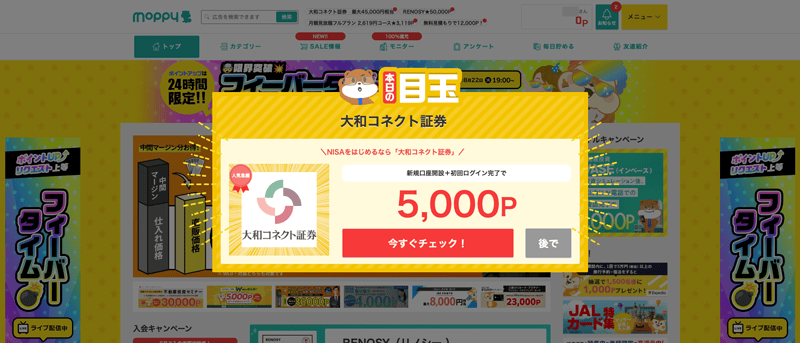 moppy（モッピー）の本日の目玉「大和コネクト証券」