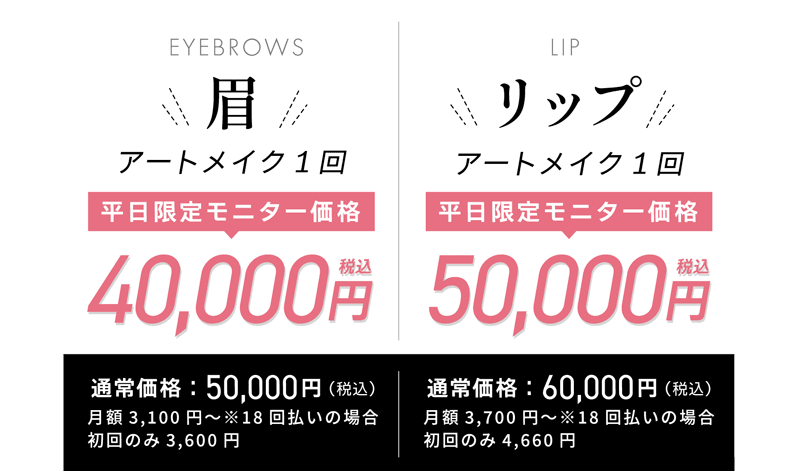 easy brows（イージーブロー）平日限定モニター価格