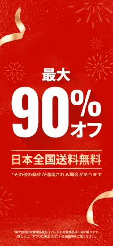 Temu（ティームー）最大90%オフ・日本全国送料無料