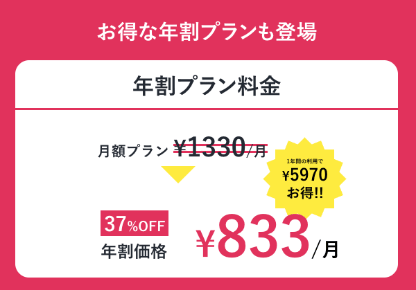 audiobook.jp 年割プラン料金が37%オフの割引