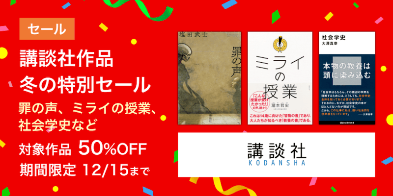 audiobook.jp 講談社作品冬の特別セール