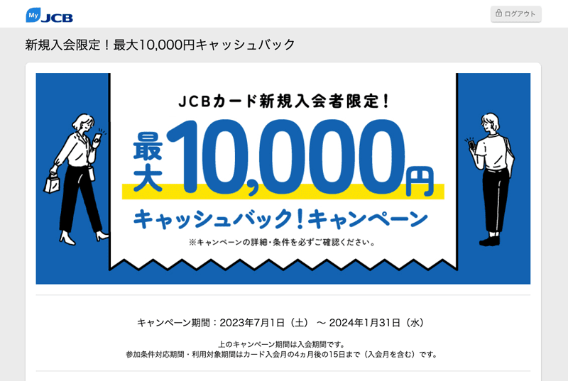 デビット新規入会限定！最大1万円キャッシュバックキャンペーン