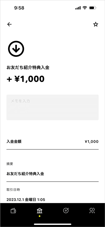 みんなの銀行でお友だち紹介特典で現金1,000円入金の確認画面