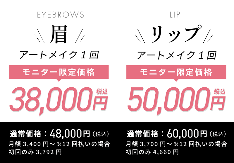 easy brows（イージーブロー）のモニター限定価格