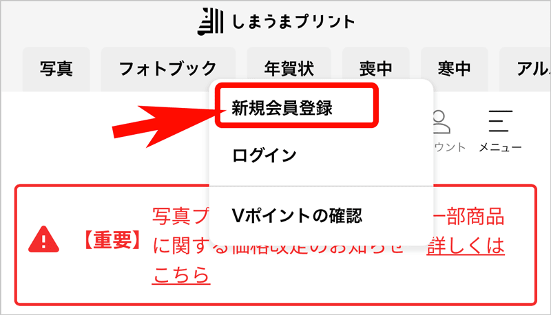 しまうまプリント 新規会員登録リンク