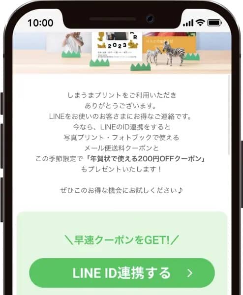 しまうまプリント LINE ID連携