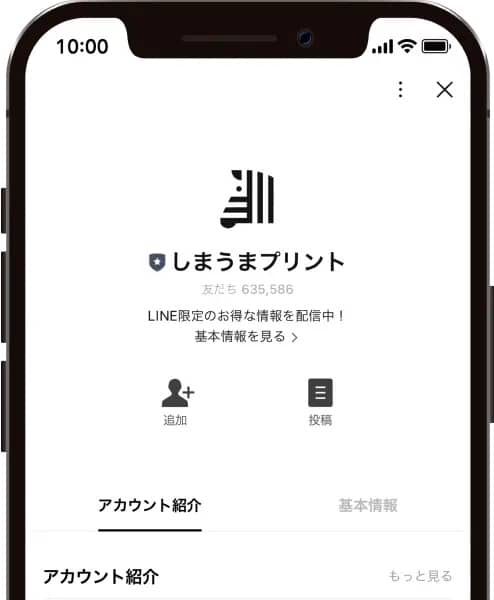 しまうまプリント LINEアカウント友だち追加