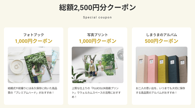 しまうま新婚割でもらえる総額2,500円分クーポン