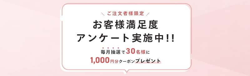 しまうまプリント ご注文者様限定 お客様アンケート回答で毎月抽選で30名様に1,000円分のクーポンをプレゼント