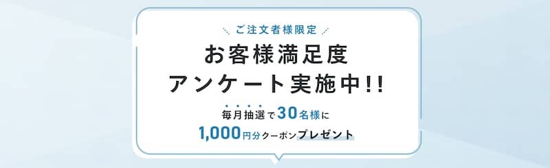 しまうまフォトブック ご注文者様限定 お客様アンケート回答で毎月抽選で30名様に1,000円分のクーポンをプレゼント