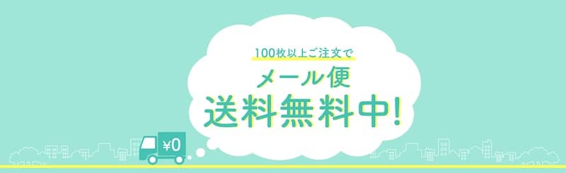 しまうまプリント 100枚以上ご注文でメール便送料無料