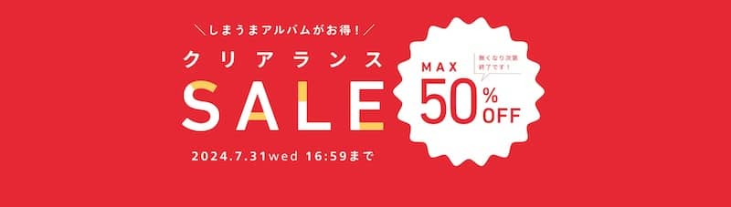 しまうまアルバムがお得！クリアランス 最大50%OFFセール