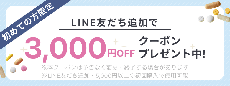 med.(メッド)のLINE友だち追加で3,000円OFFクーポンプレゼント