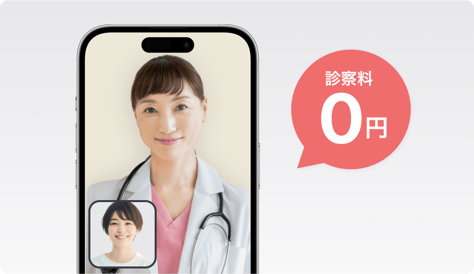 med.(メッド)は診察料0円（無料）