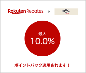 楽天リーベイツ経由でmed.(メッド)で決済すると最大10%ポイントバック