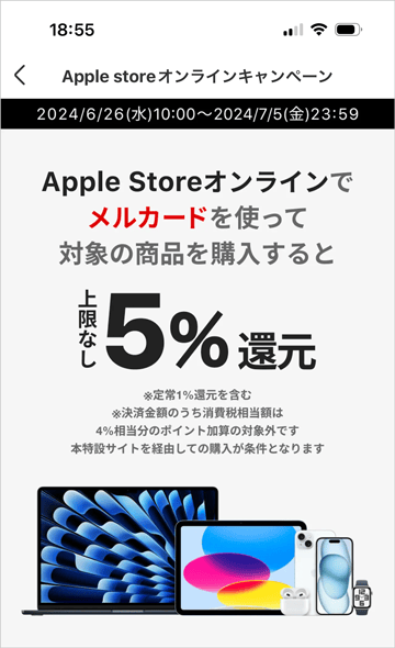 メルカード Apple storeオンラインキャンペーン