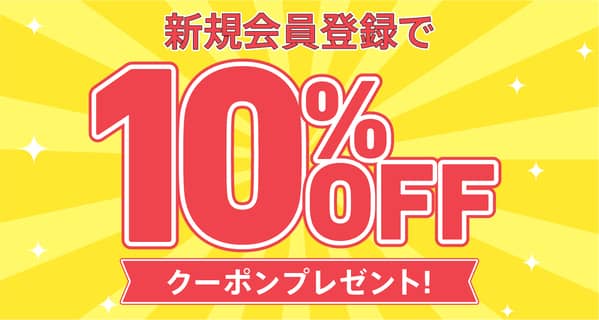 カジタク新規会員登録で10％OFF割引クーポンプレゼント