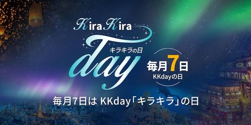 毎月7日はKKday「キラキラ」の日