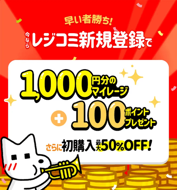 レジンコミックス新規登録で1,000円分のマイレージ＋100ポイントプレゼント！さらに初購入 最大50％OFF