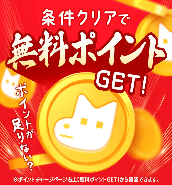 レジンコミックスの条件クリアで無料ポイントGET