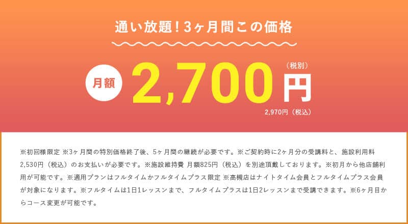 ロイブ（LOIVE）3ヶ月間 月額2,700円（税込2,970円）の特別価格