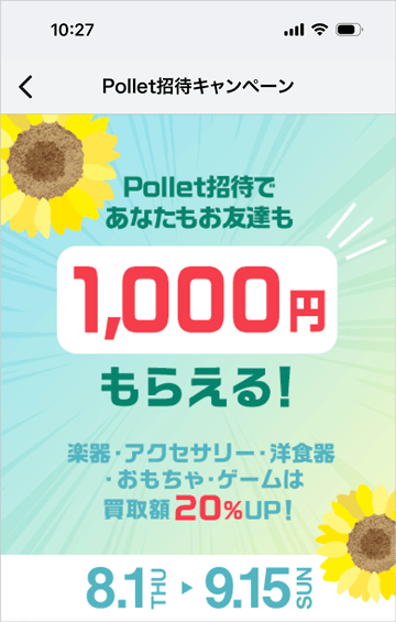 Pollet(ポレット)招待キャンペーン 1,000円もらえる