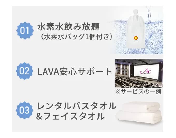 リントスルのレッスンをサポートするオプション3点「水素水飲み放題（水素水バッグ1個付き）」「LAVA安心サポート」「レンタルバスタオル＆フェイスタオル」