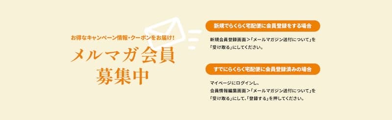 ホワイト急便のメルマガ会員向けにお得なキャンペーン情報・クーポンをお届け