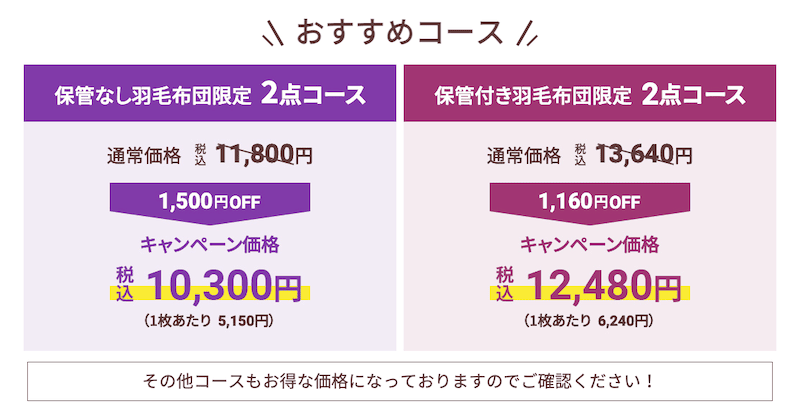 ホワイト急便 らくらく宅急便 おすすめコース 布団キャンペーン価格