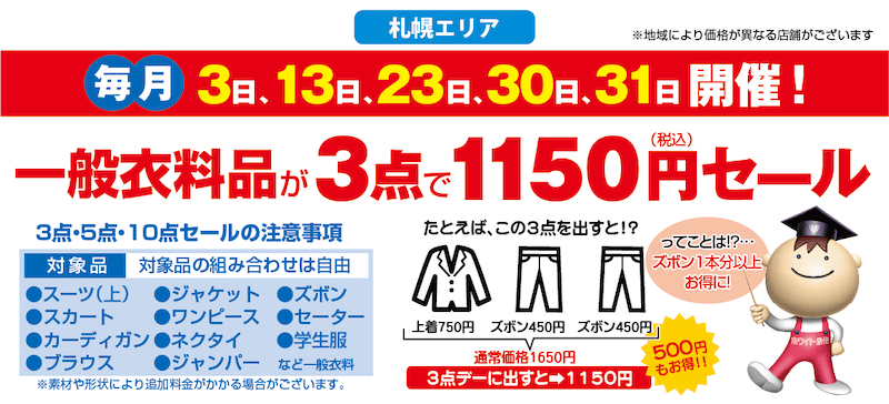 ホワイト急便の札幌エリアは一般医療品が3点で税込1,150円セール