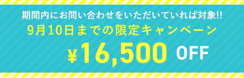 アップルジム（AppleGYM）の入会金が16,500円OFF割引になる半額キャンペーン