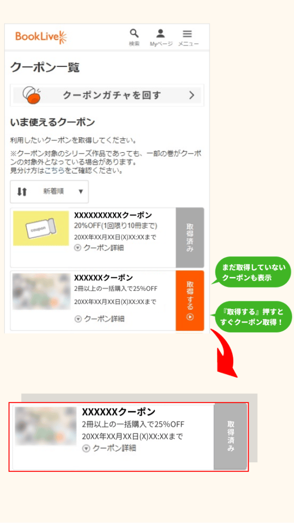 ブックライブ(BookLive) クーポン一覧リスト