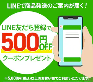 アイリスプラザのLINE友だち登録でもらえる500円OFF割引クーポン