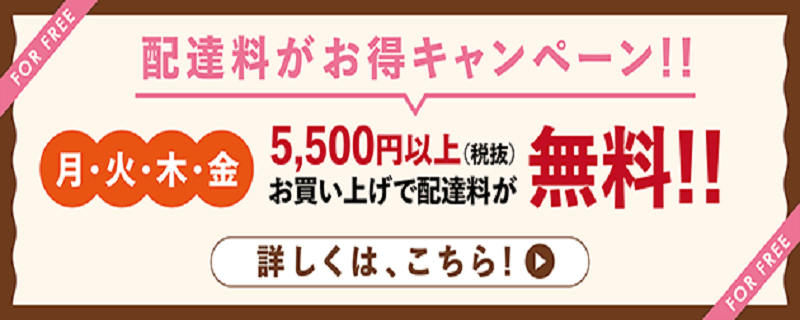 ライフネットスーパー 配達料がお得キャンペーン