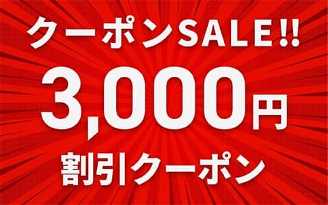 サプライス(Surprice)3,000円割引クーポンコード