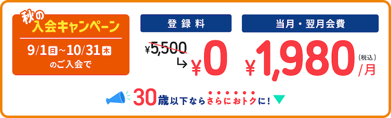 ティップネス 秋の入会キャンペーン