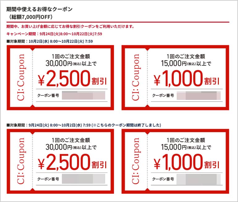 ドクターシーラボ 期間中使えるお得なクーポン（総額7,000OFF）