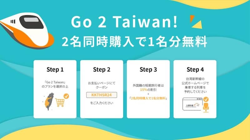 2名同時購入で1名分無料の4ステップ