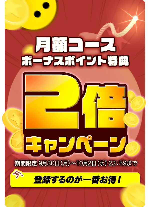 レジンコミックス 月額コースボーナスポイント特典 2倍キャンペーン