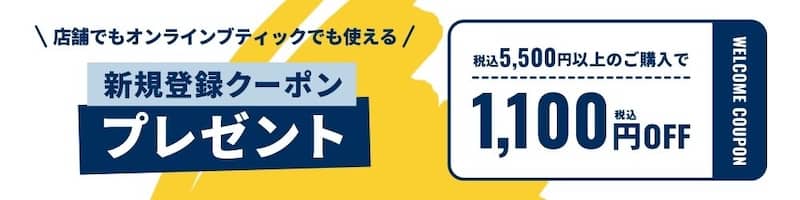 プチバトー新規登録クーポンプレゼント