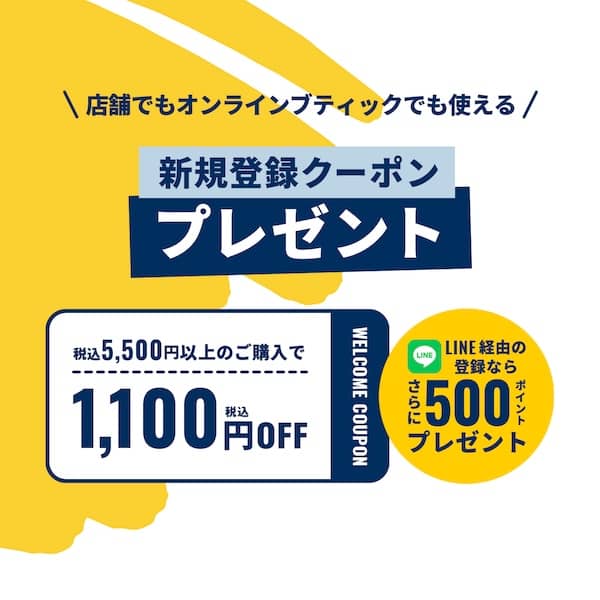 プチバトー新規登録クーポンプレゼント さらにLINE経由の登録なら500ポイントプレゼント