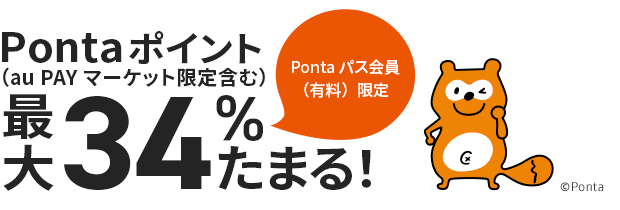 Pontaパス会員（有料）限定で三太郎の日はPontaポイント最大34%たまる