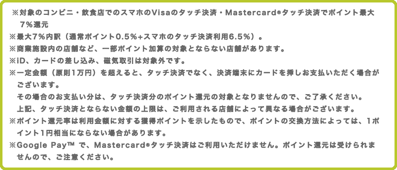 三井住友カードの注意事項