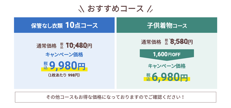 ホワイト急便 秋の衣替えキャンペーン