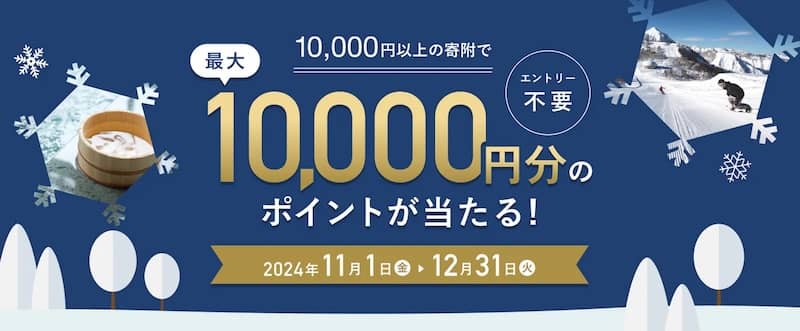 アソビュー！ふるさと納税 冬のお出かけキャンペーン