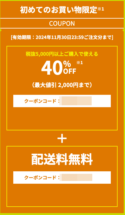 グリーンビーンズの初回限定 40％OFF割引＋配送料無料クーポン